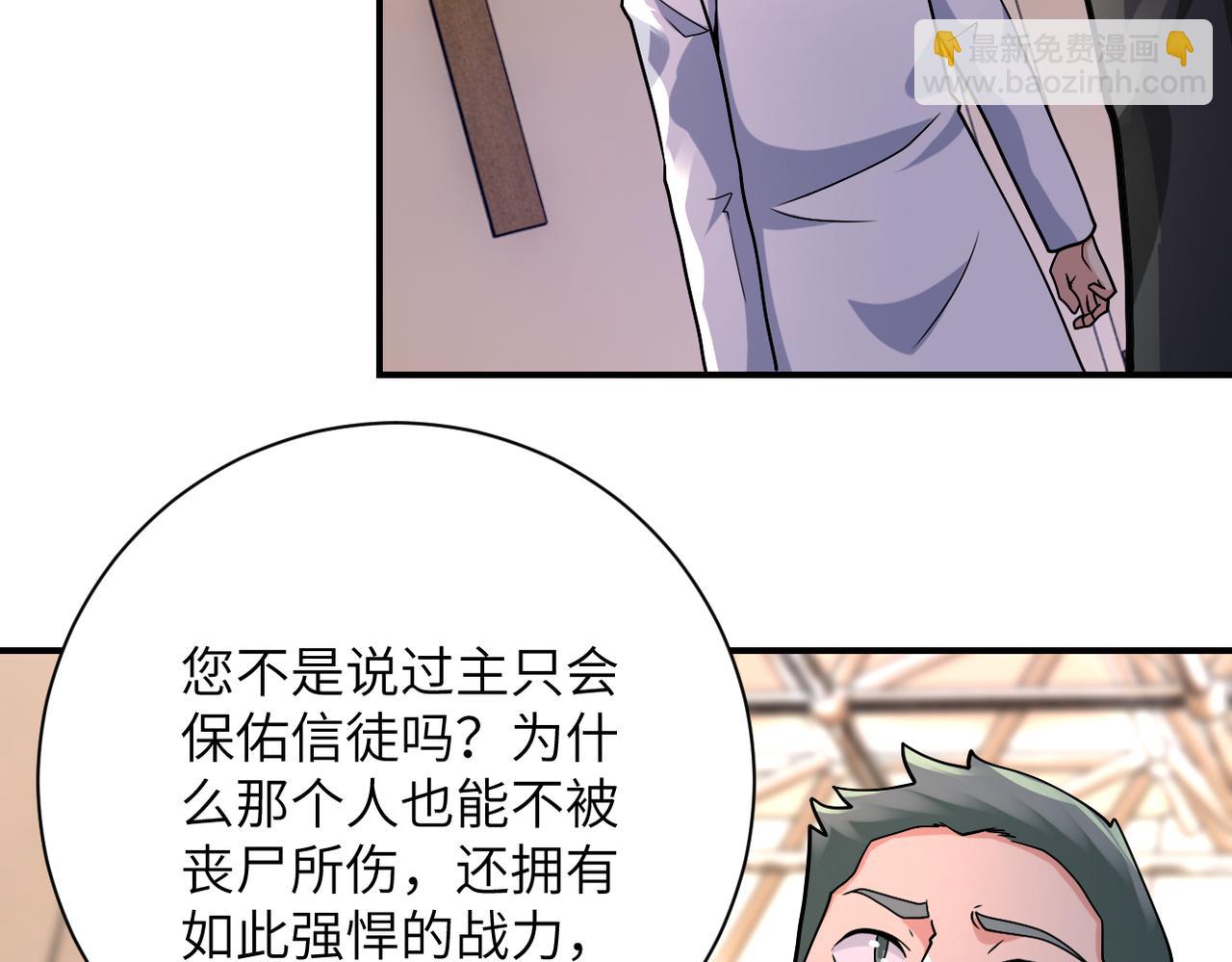 末世超級系統 - 第319話 動搖(1/2) - 6