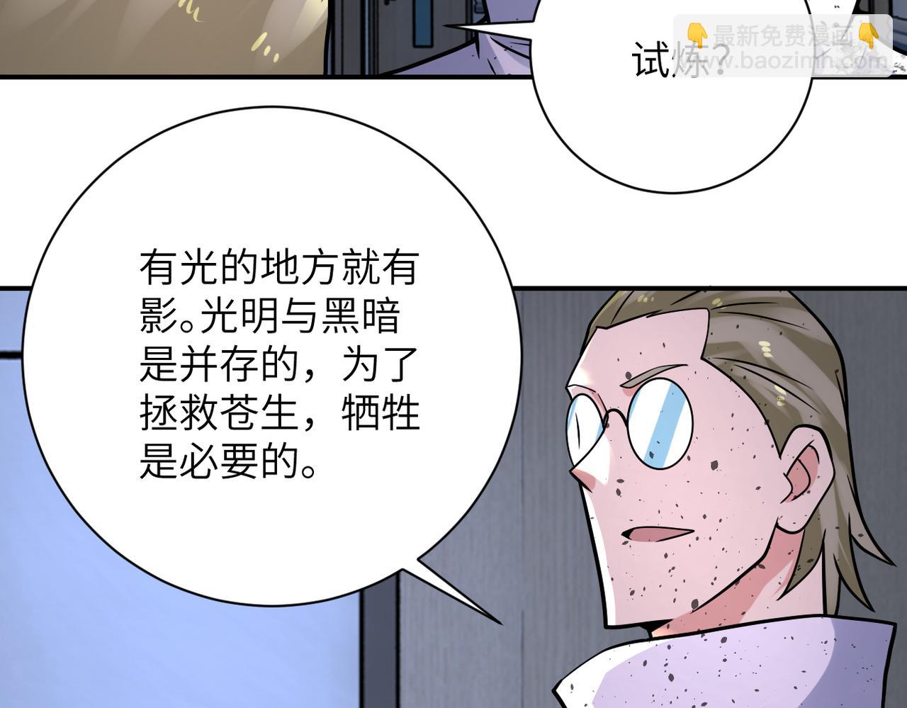 末世超级系统 - 第321话 变态科学家(1/2) - 3