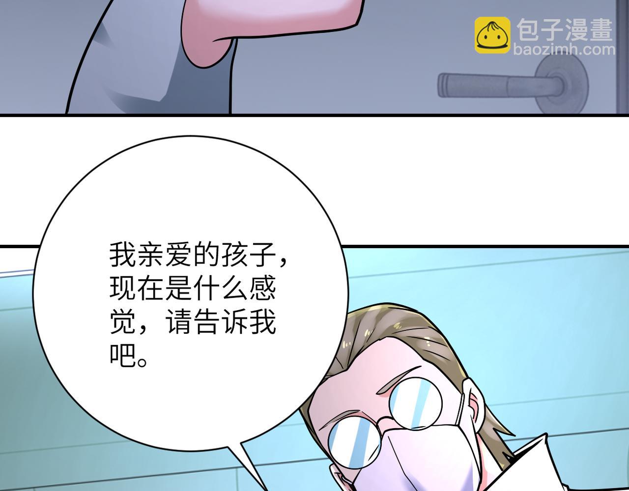 末世超級系統 - 第321話 變態科學家(1/2) - 5