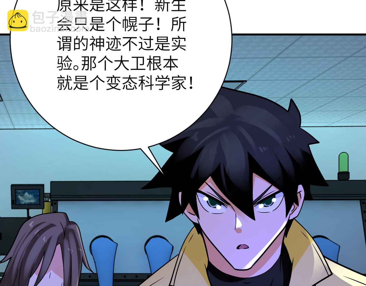 末世超級系統 - 第321話 變態科學家(2/2) - 6