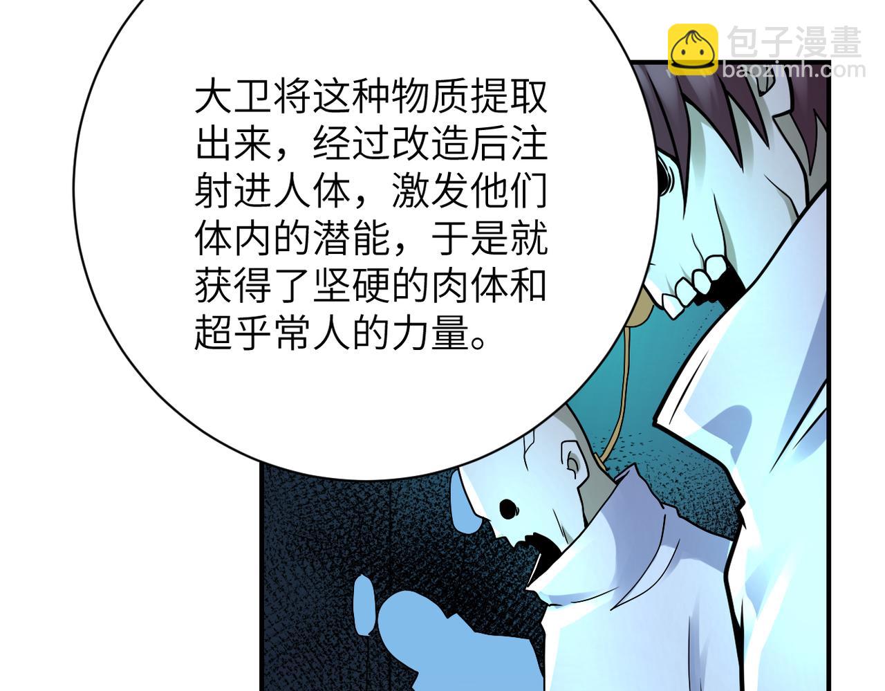 末世超級系統 - 第321話 變態科學家(2/2) - 5