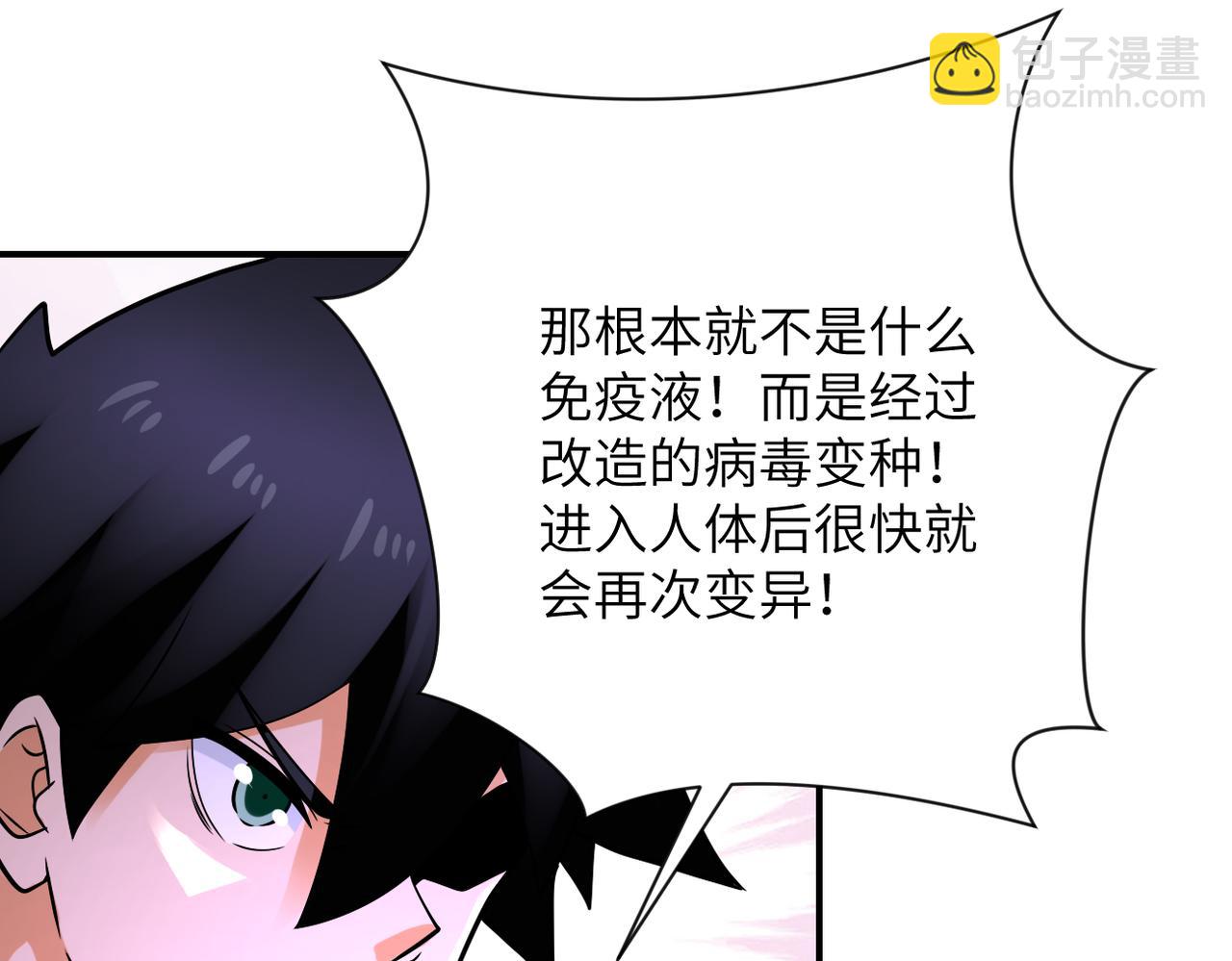 末世超級系統 - 第323話 激光陷阱(1/2) - 1