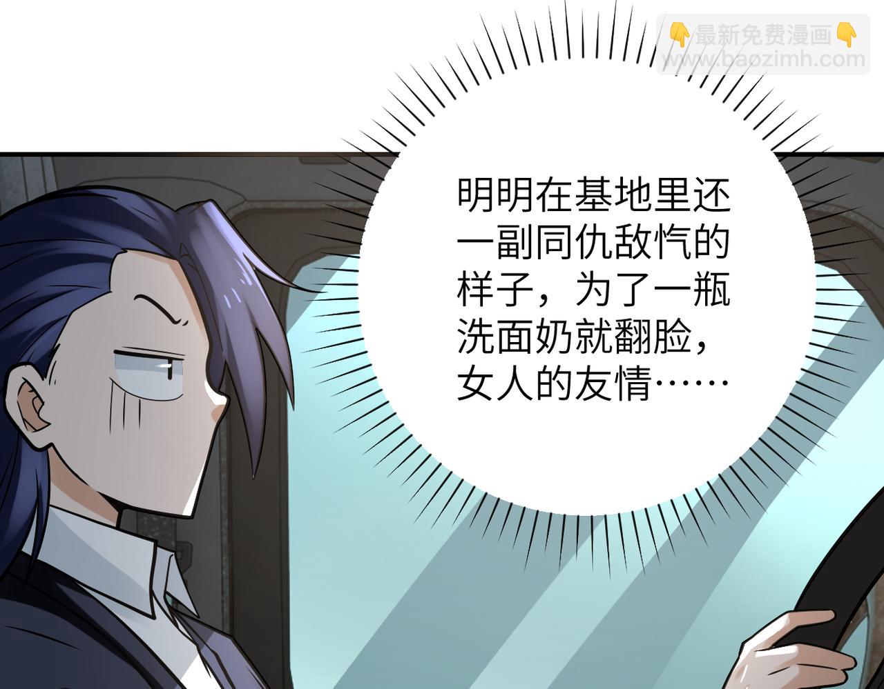 末世超級系統 - 第325話 送別(2/2) - 6