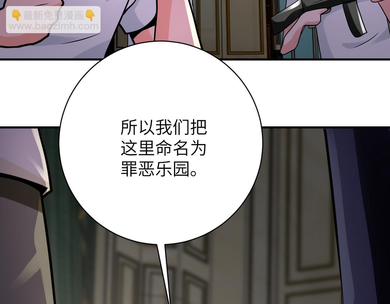 末世超級系統 - 第327話 罪惡樂園(2/2) - 6