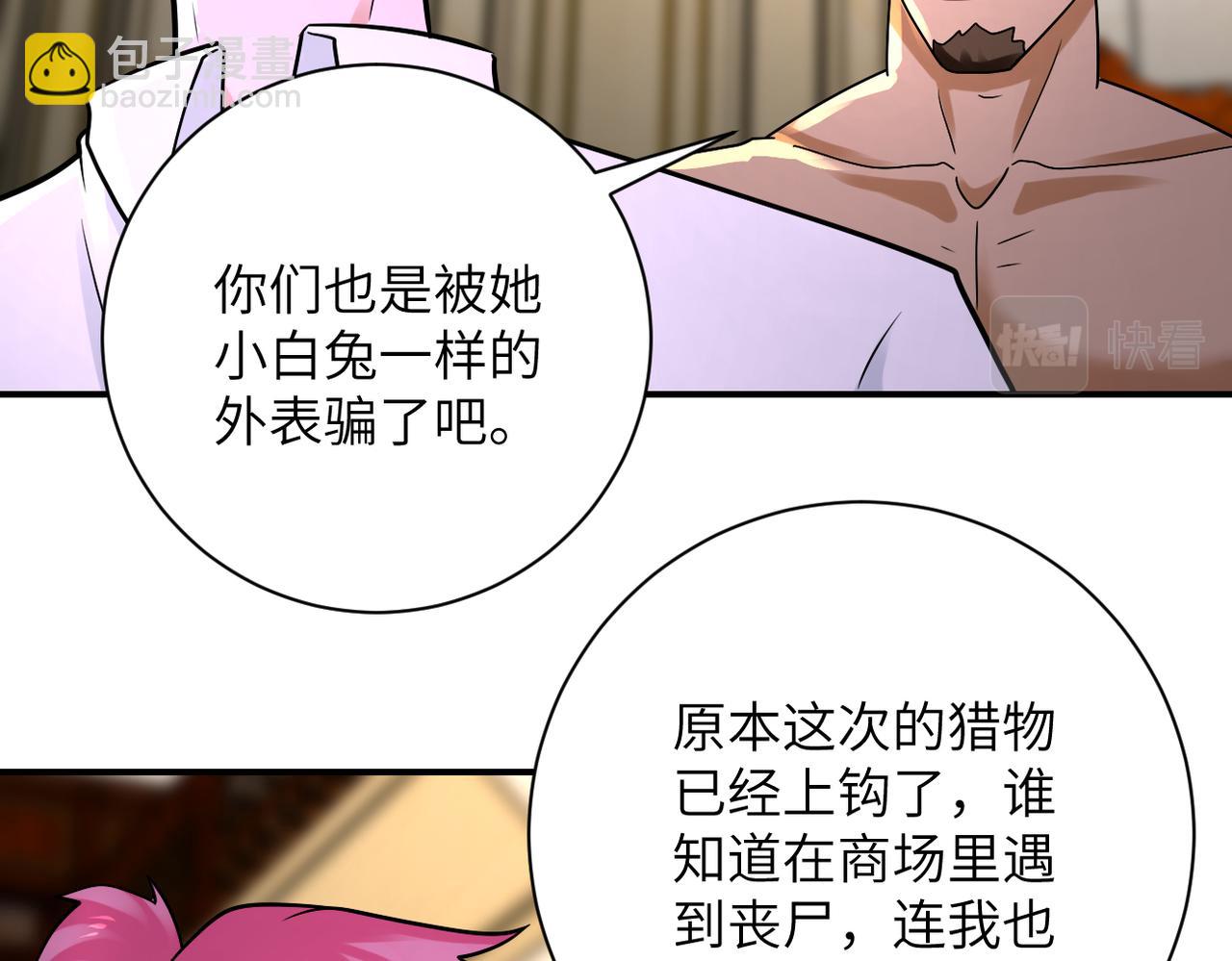 末世超級系統 - 第327話 罪惡樂園(2/2) - 3