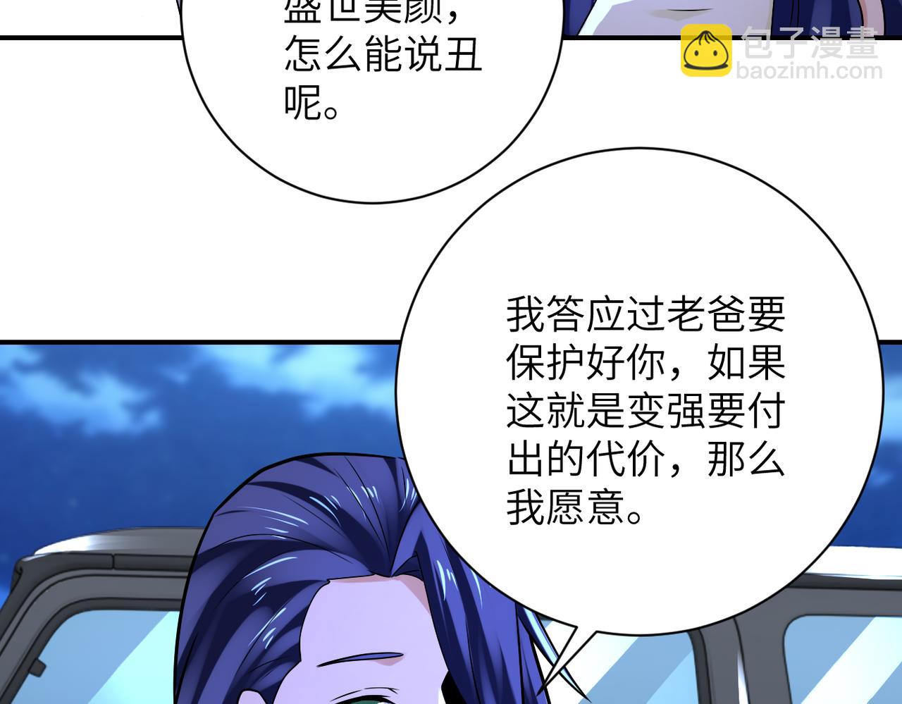 末世超級系統 - 第329話 姐弟(2/2) - 6