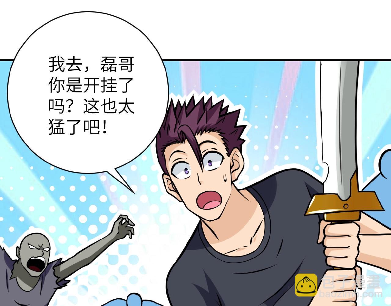 末世超級系統 - 第33話 升級(1/3) - 5