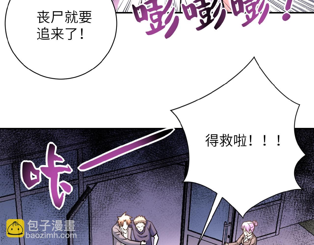 末世超級系統 - 第33話 升級(1/3) - 8