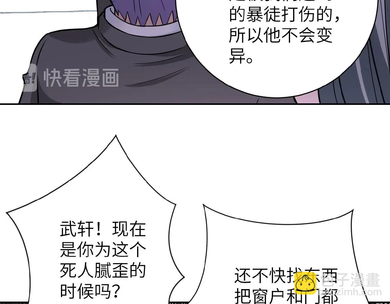 末世超級系統 - 第33話 升級(2/3) - 7