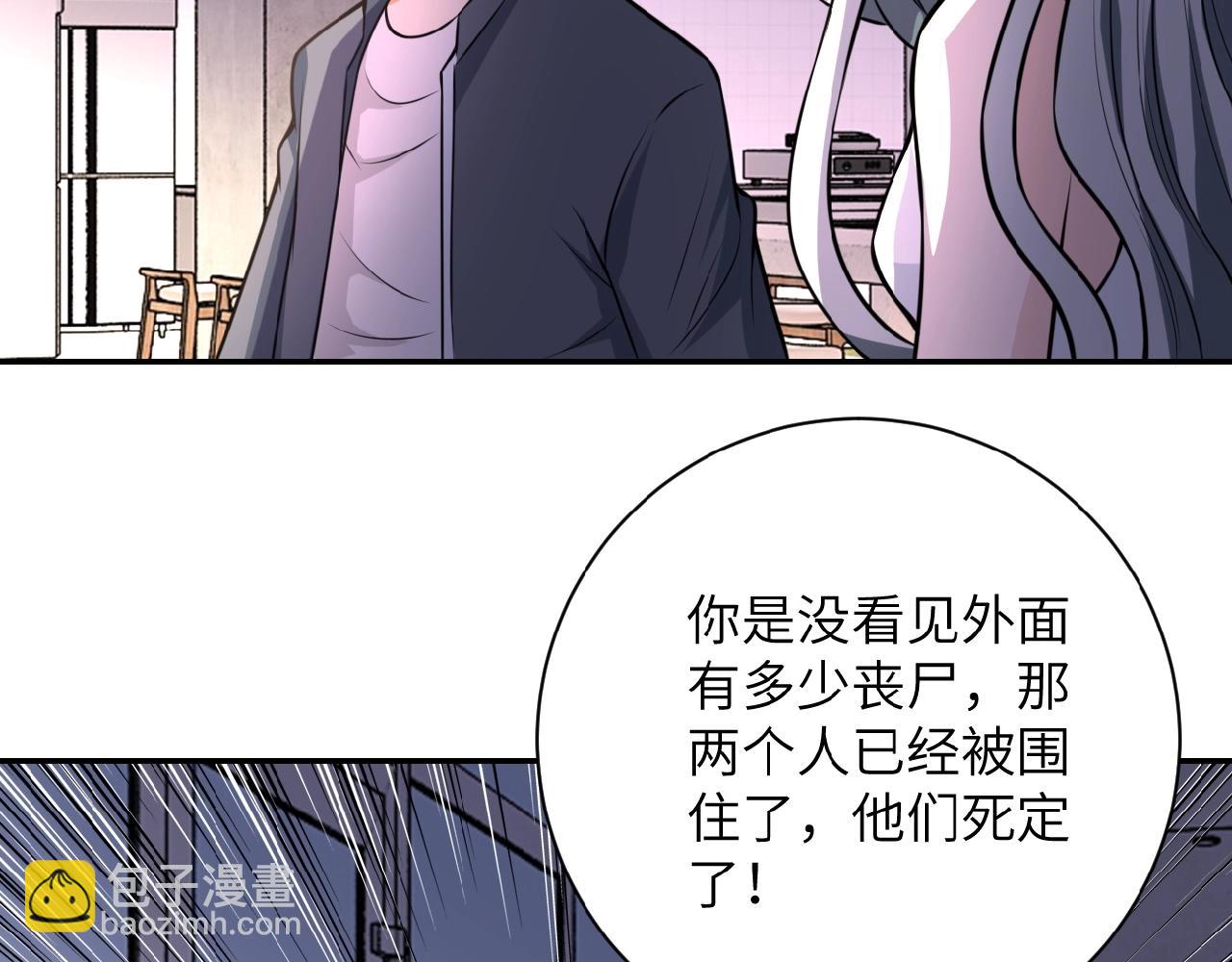 末世超級系統 - 第33話 升級(2/3) - 3