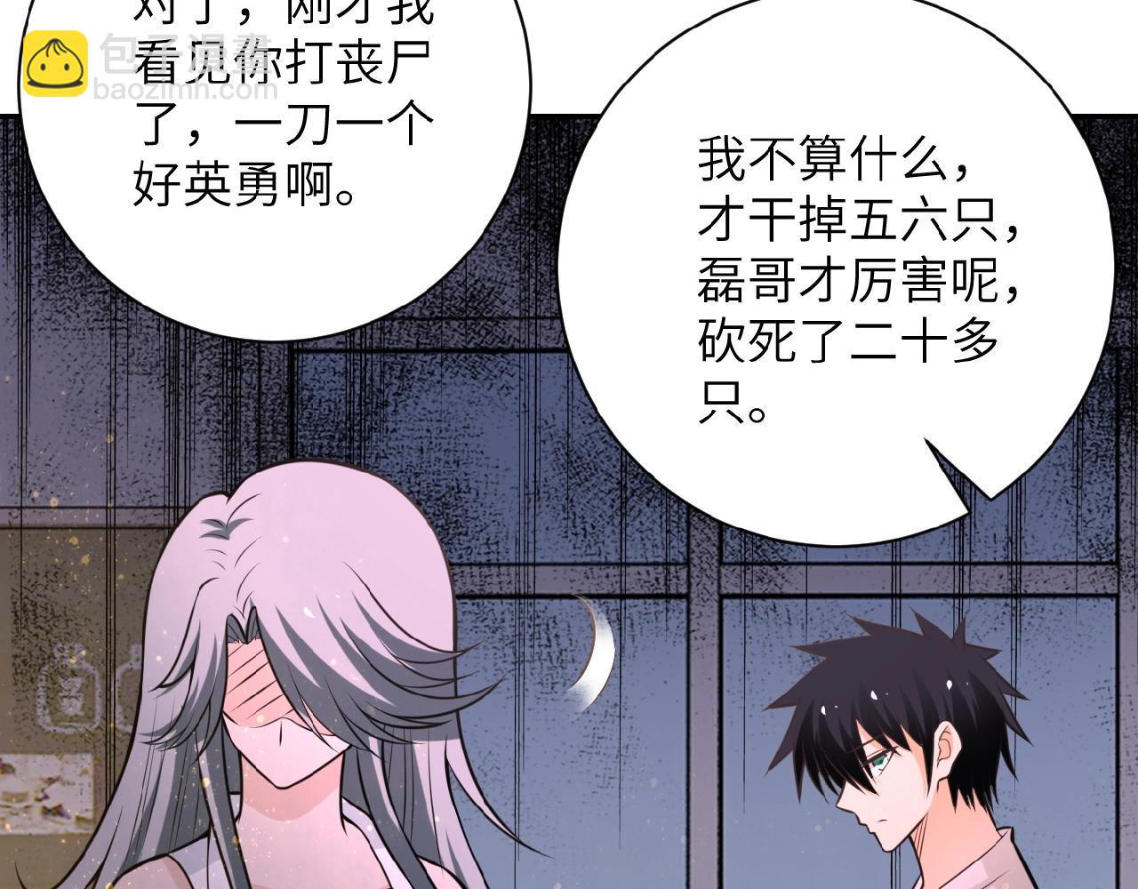 末世超級系統 - 第33話 升級(2/3) - 3