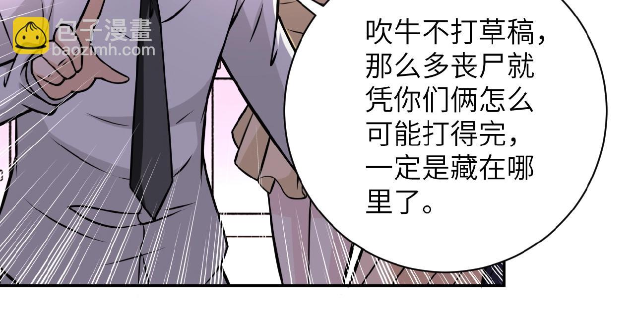 末世超級系統 - 第33話 升級(2/3) - 7