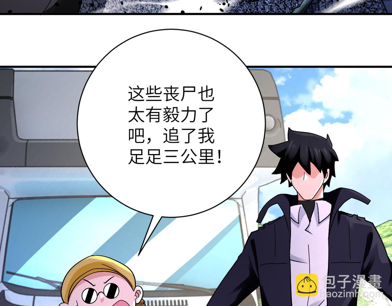 末世超級系統 - 第331話 阿里爸爸(1/2) - 5