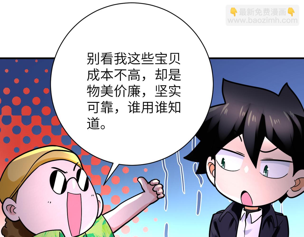 末世超級系統 - 第331話 阿里爸爸(1/2) - 7