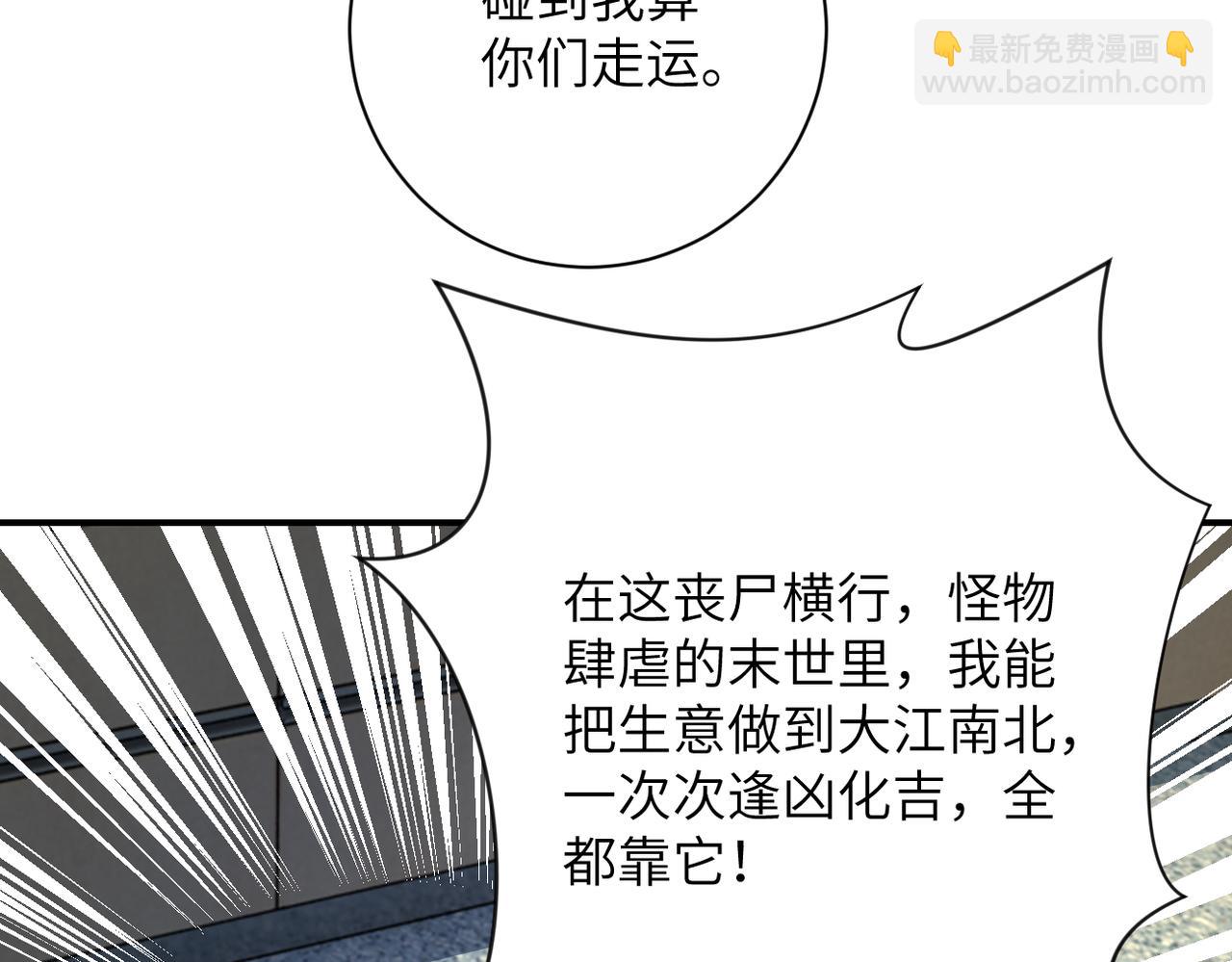 末世超級系統 - 第337話 分享生命力(1/2) - 1