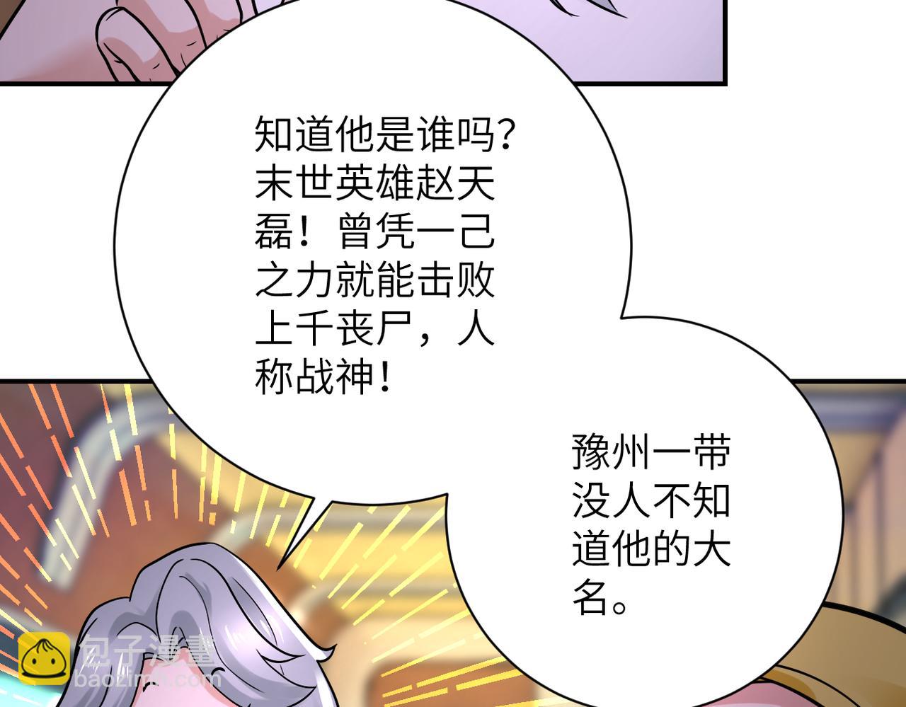 末世超級系統 - 第337話 分享生命力(2/2) - 5