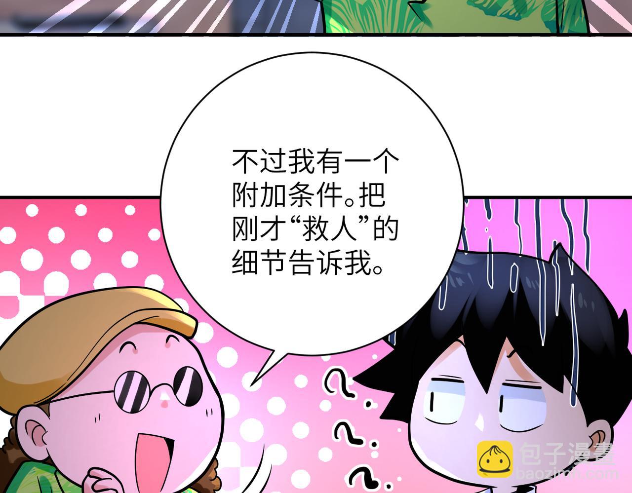 末世超級系統 - 第337話 分享生命力(2/2) - 6