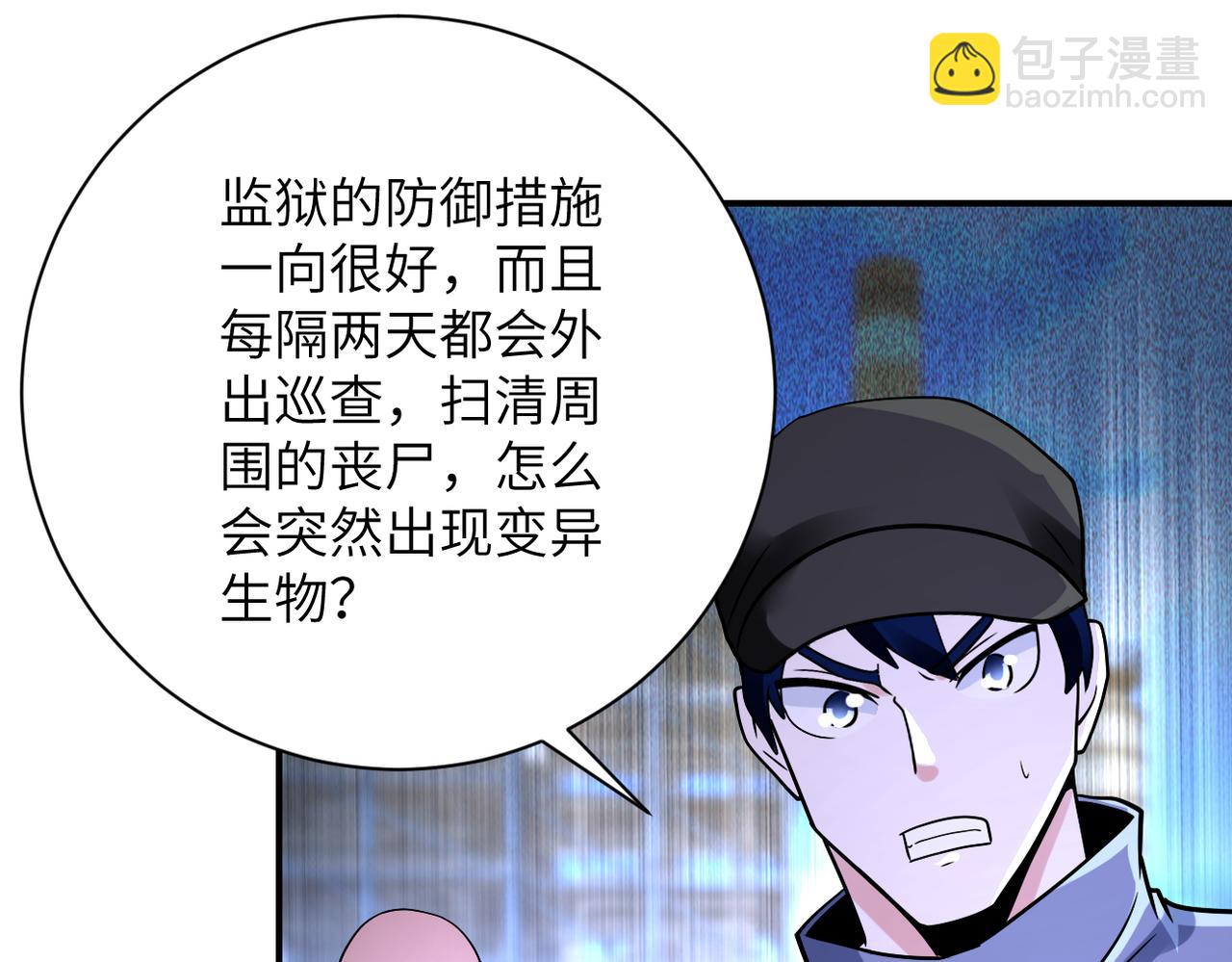 末世超級系統 - 第347話 腹背受敵(2/2) - 1