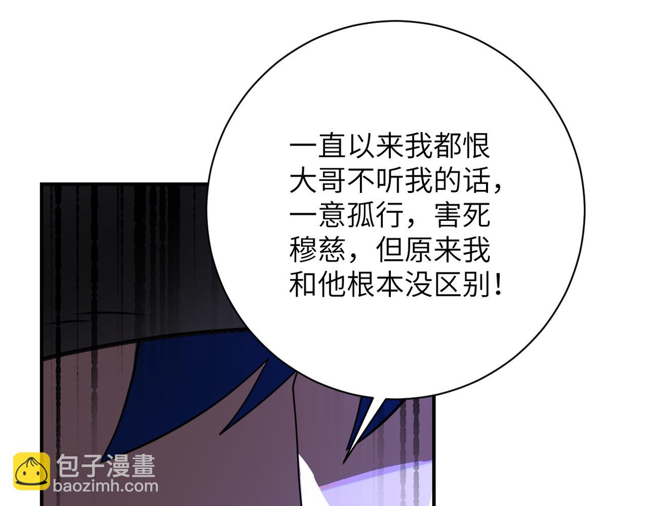 末世超級系統 - 第349話 都是我的錯！(1/2) - 4