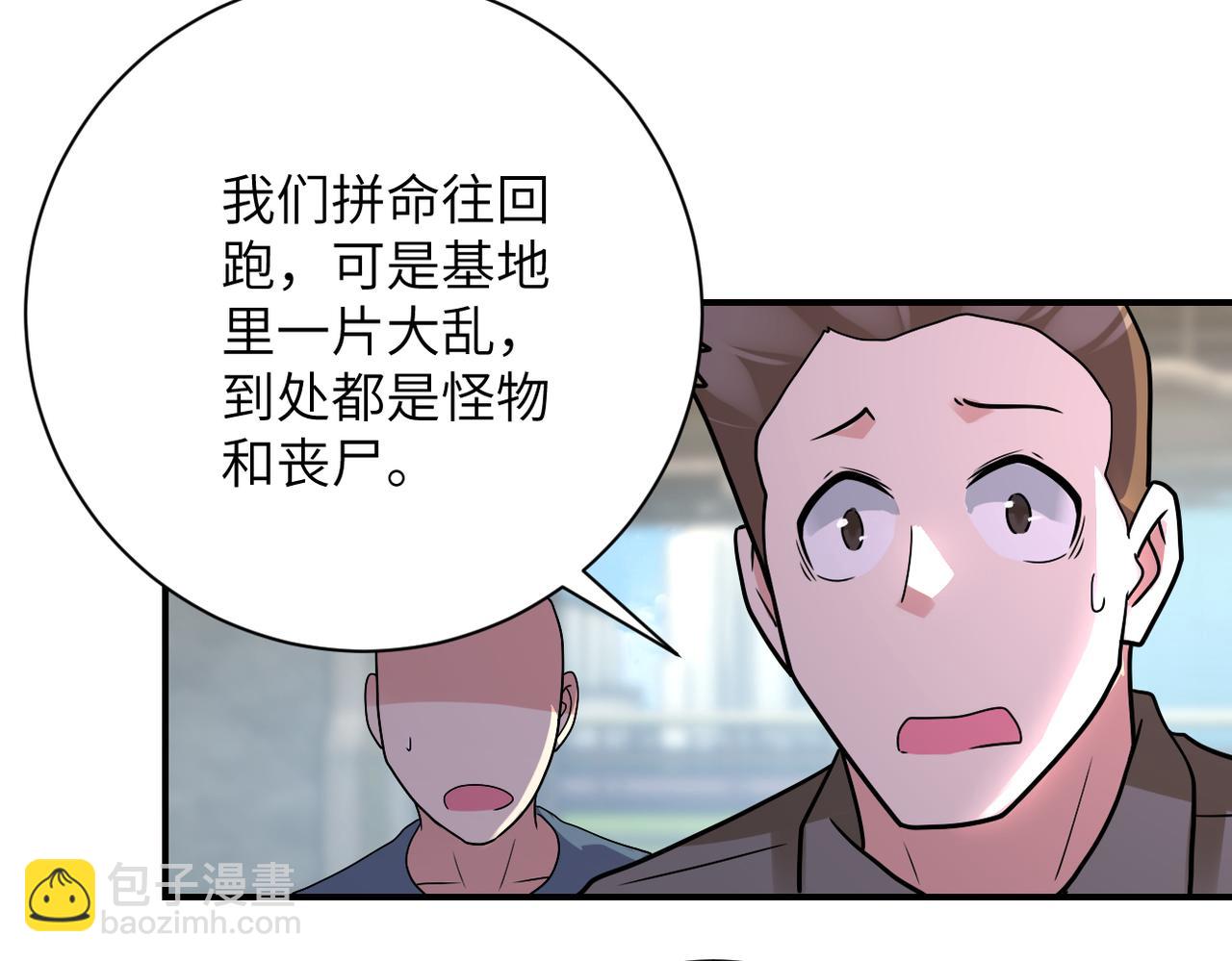 末世超級系統 - 第349話 都是我的錯！(1/2) - 6