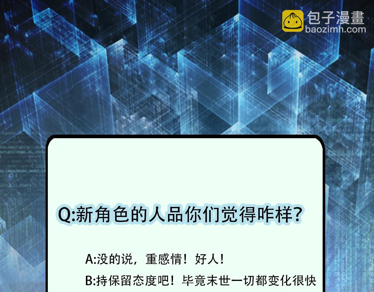 末世超級系統 - 第35話 磊哥俺跟你走！(3/3) - 1