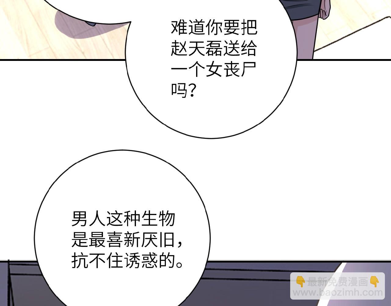 末世超級系統 - 第35話 磊哥俺跟你走！(1/3) - 2