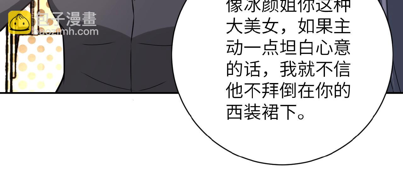 末世超級系統 - 第35話 磊哥俺跟你走！(1/3) - 4