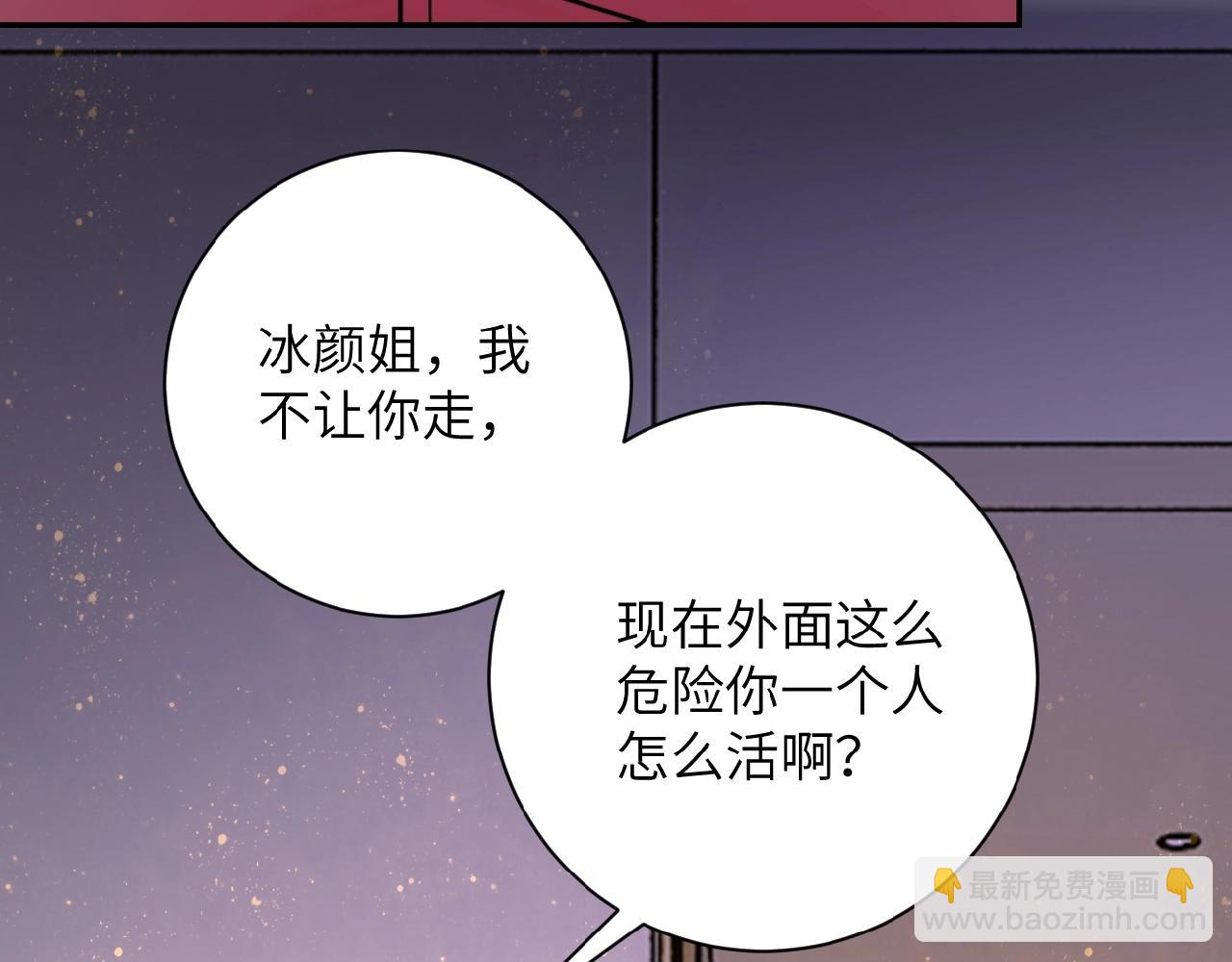 末世超級系統 - 第35話 磊哥俺跟你走！(1/3) - 6