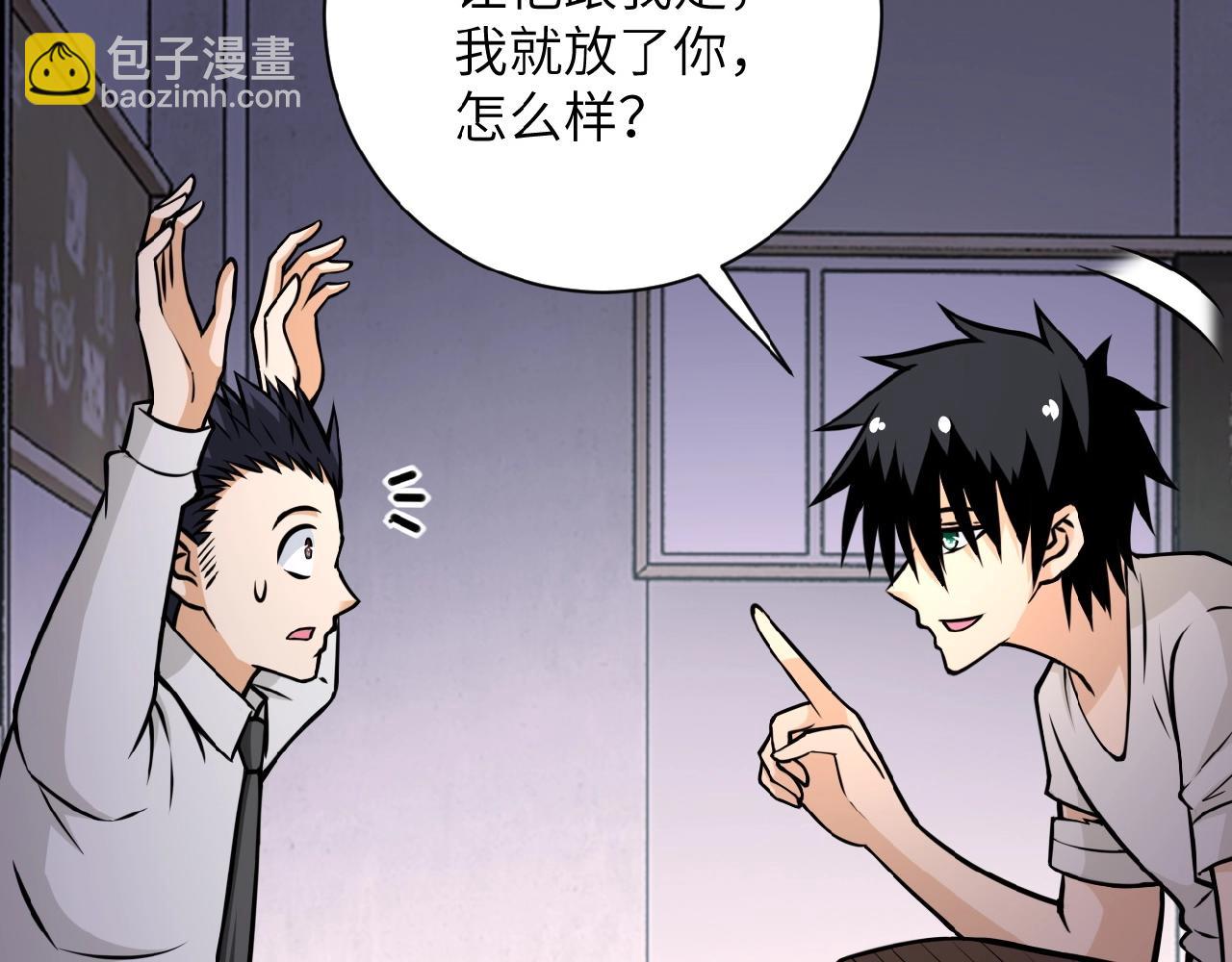 末世超級系統 - 第35話 磊哥俺跟你走！(2/3) - 4