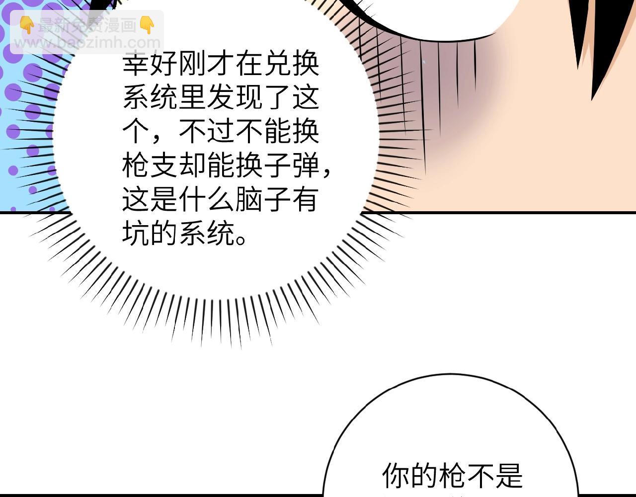 末世超級系統 - 第35話 磊哥俺跟你走！(2/3) - 4