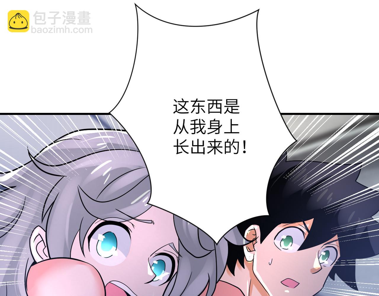 末世超級系統 - 第359話 鄭冰顏進化(2/2) - 3