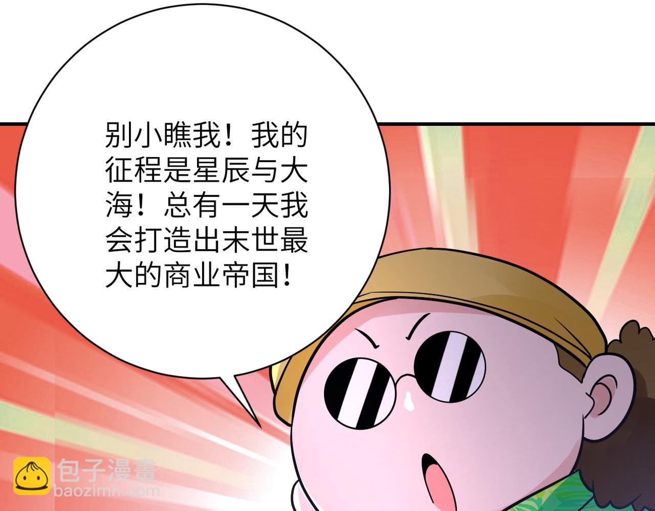 末世超级系统 - 第361话 告别(2/2) - 3