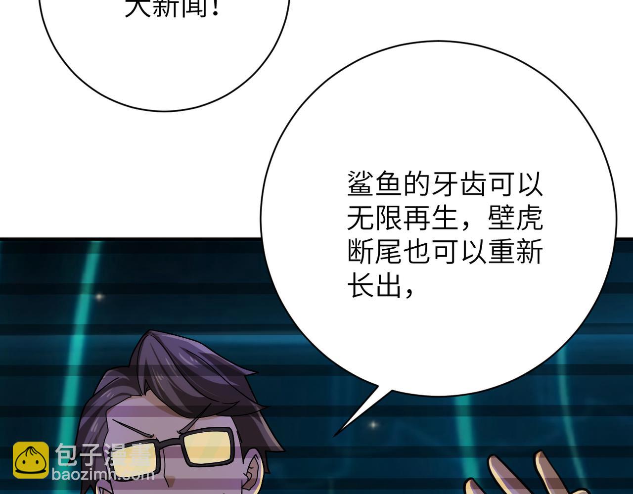 末世超級系統 - 第365話 野心(1/2) - 3