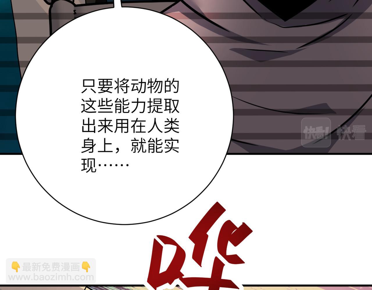 末世超級系統 - 第365話 野心(1/2) - 5