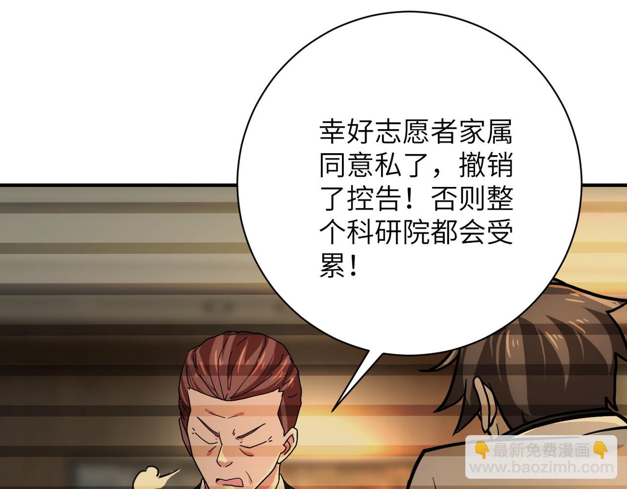 末世超級系統 - 第365話 野心(2/2) - 3