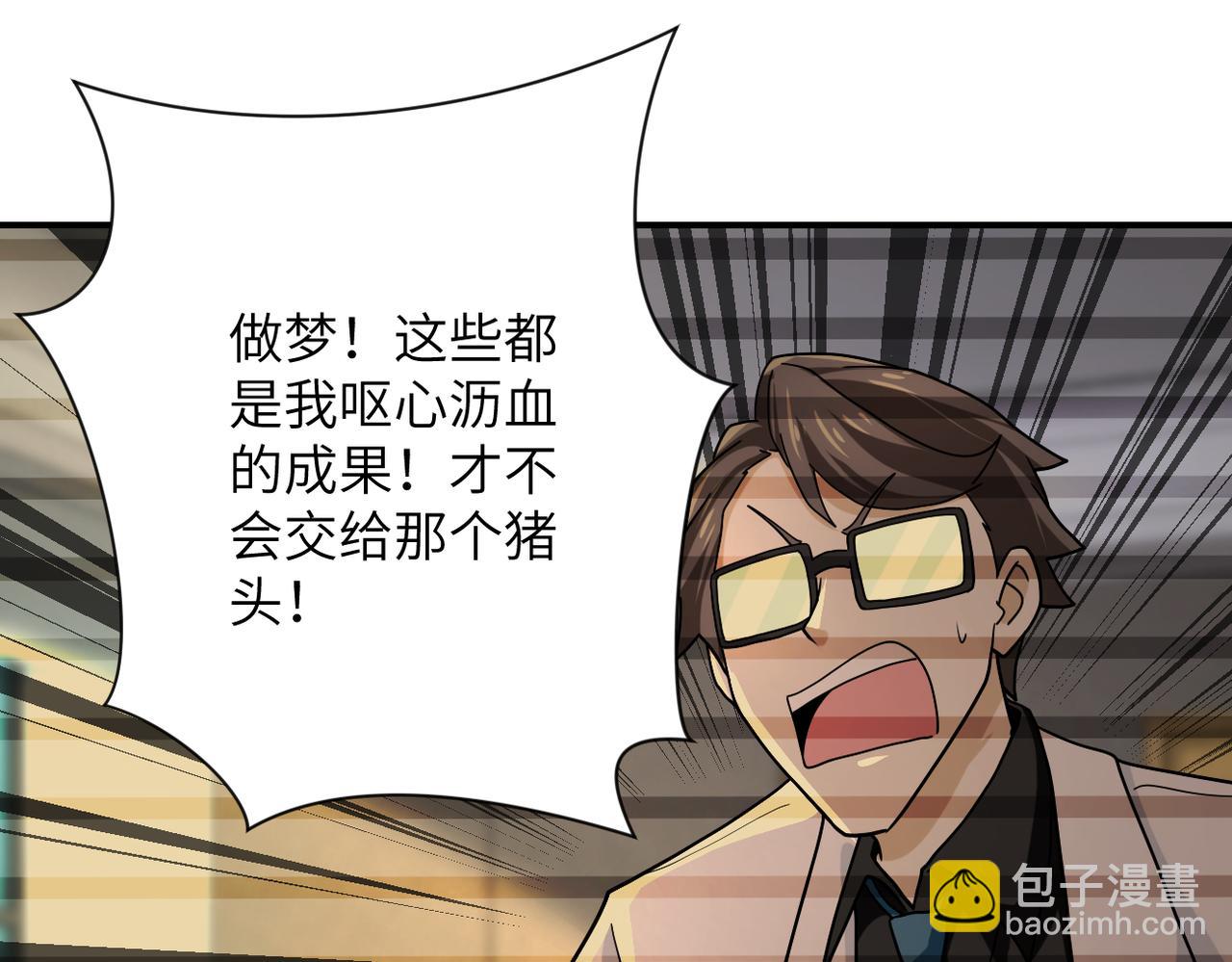 末世超級系統 - 第365話 野心(2/2) - 8