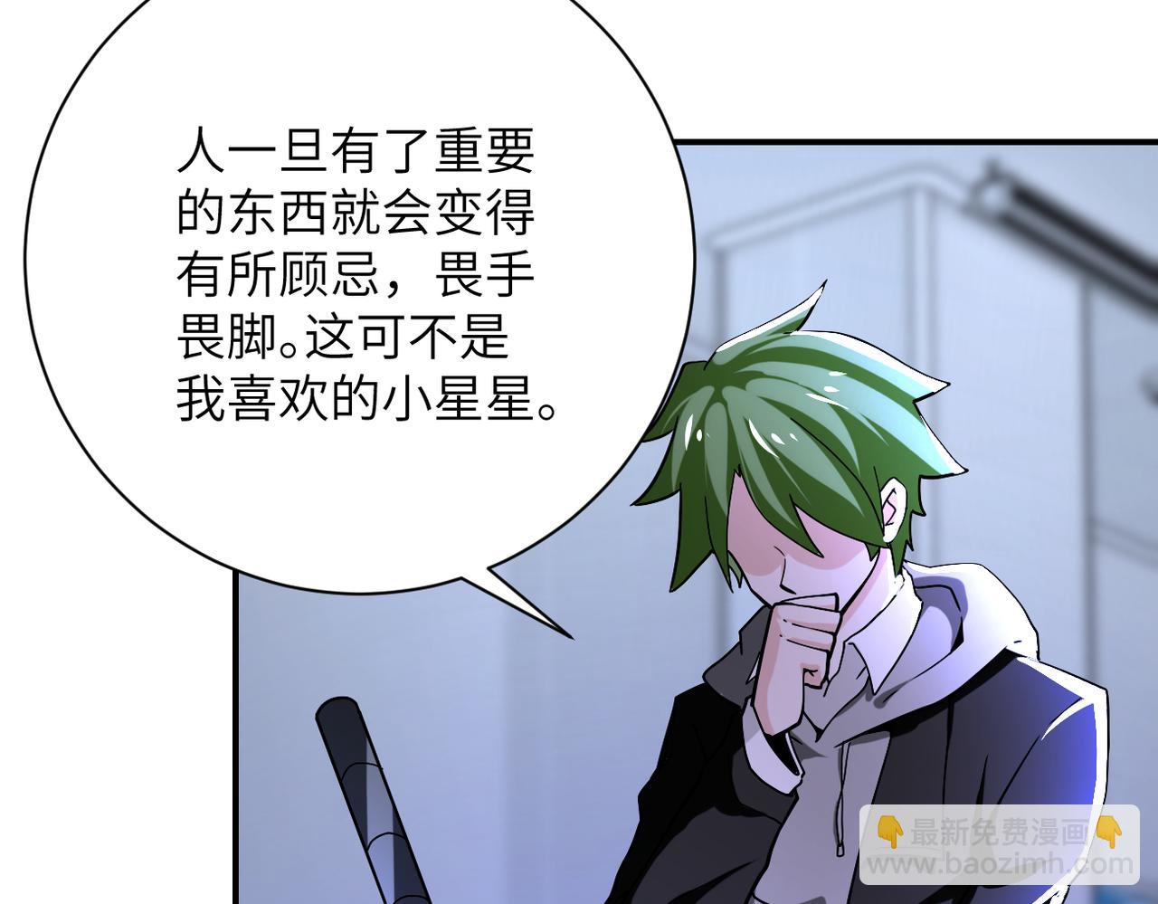 末世超級系統 - 第369話 殘星的實力(2/2) - 3