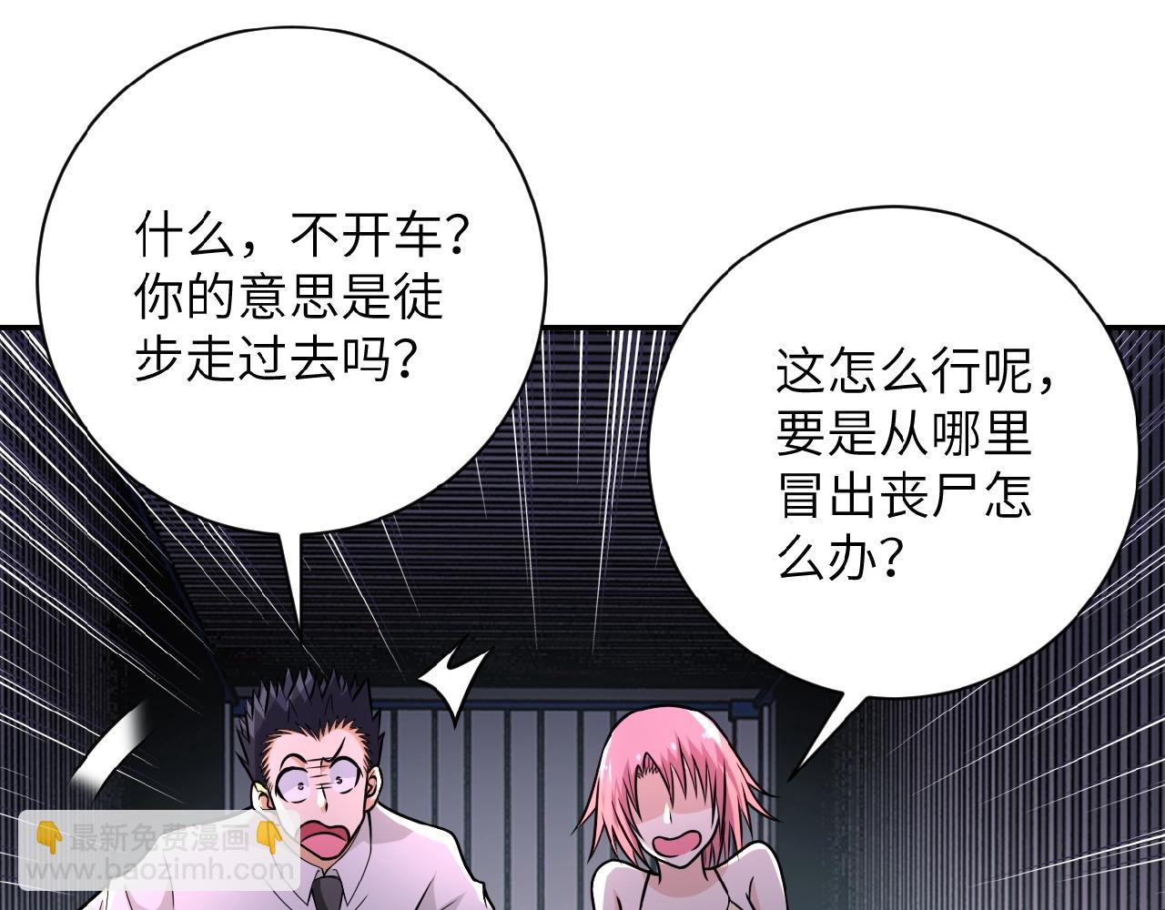 末世超級系統 - 第37話 鬆手，崽種！(2/3) - 4