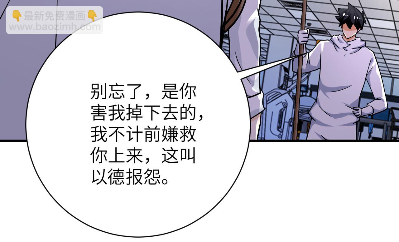 末世超級系統 - 第375話 絕境求生(2/2) - 4