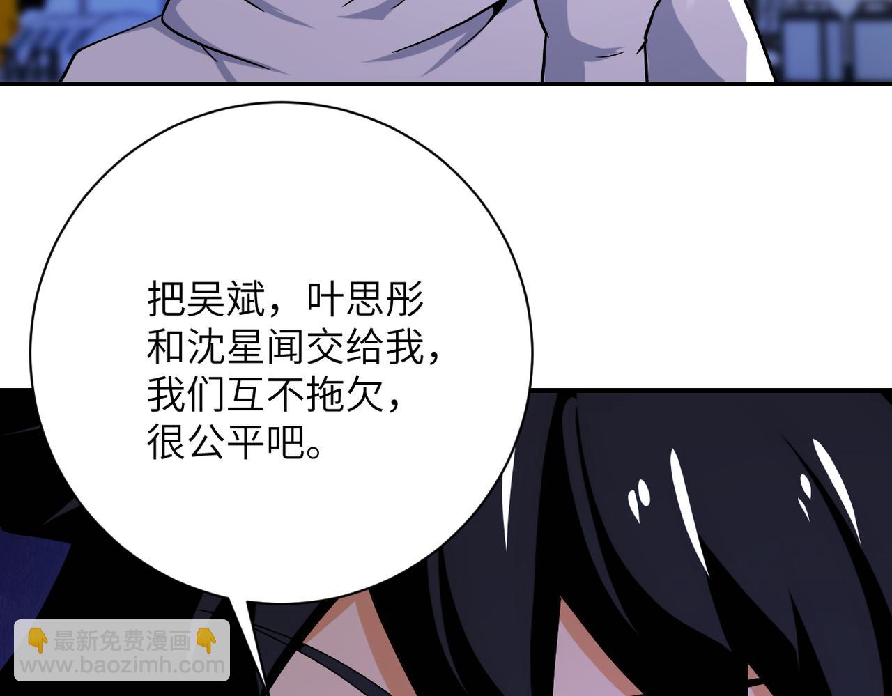 末世超級系統 - 第375話 絕境求生(2/2) - 6