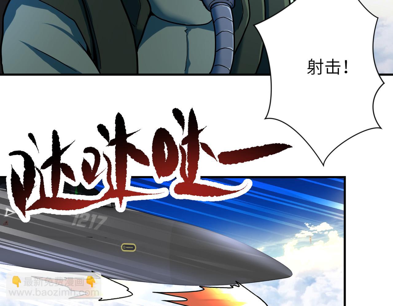 末世超級系統 - 第385話 空中圍剿(1/2) - 8