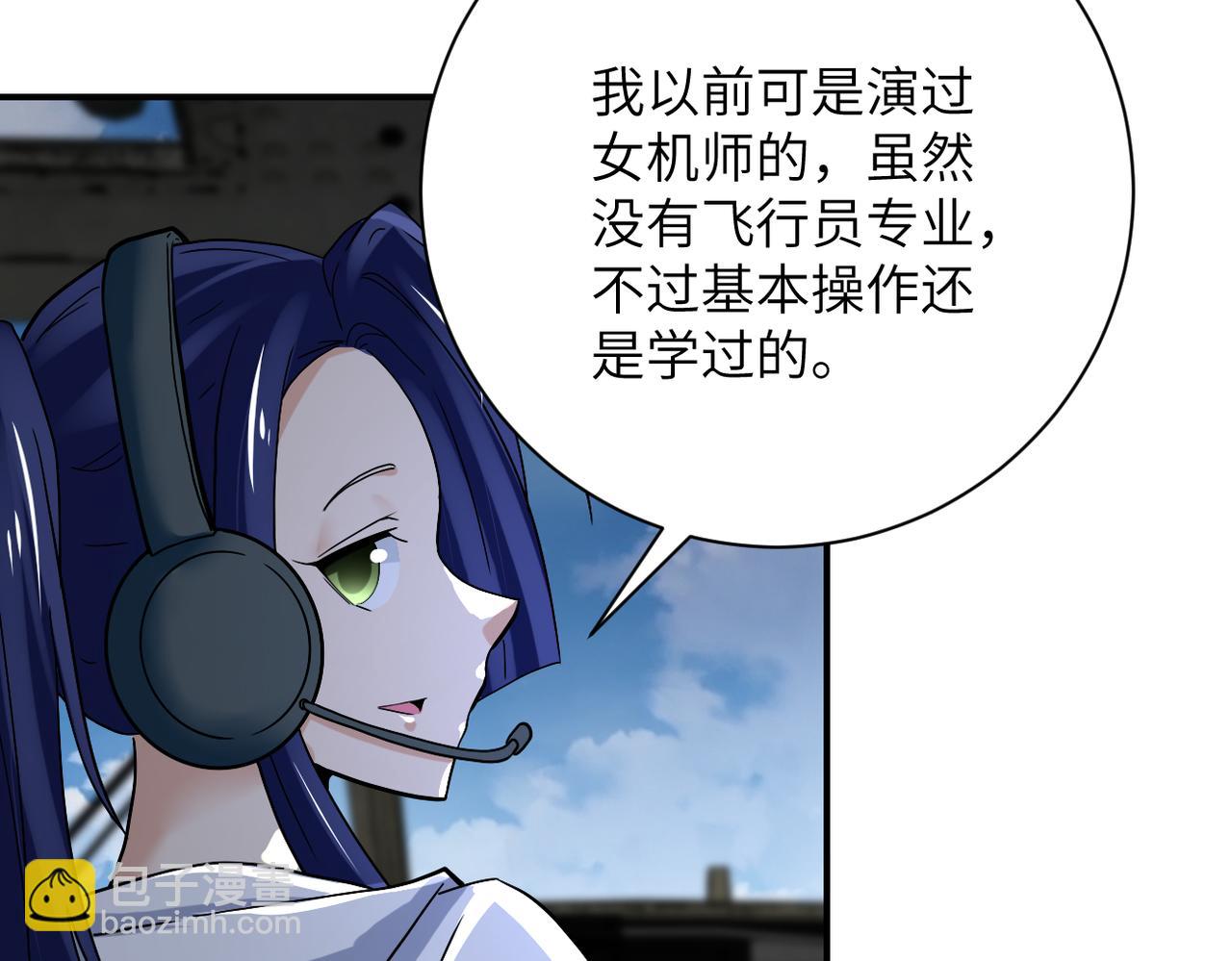 末世超級系統 - 第385話 空中圍剿(1/2) - 6