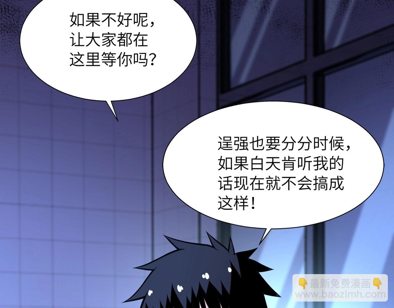 末世超級系統 - 第39話 爲她而戰(2/2) - 6