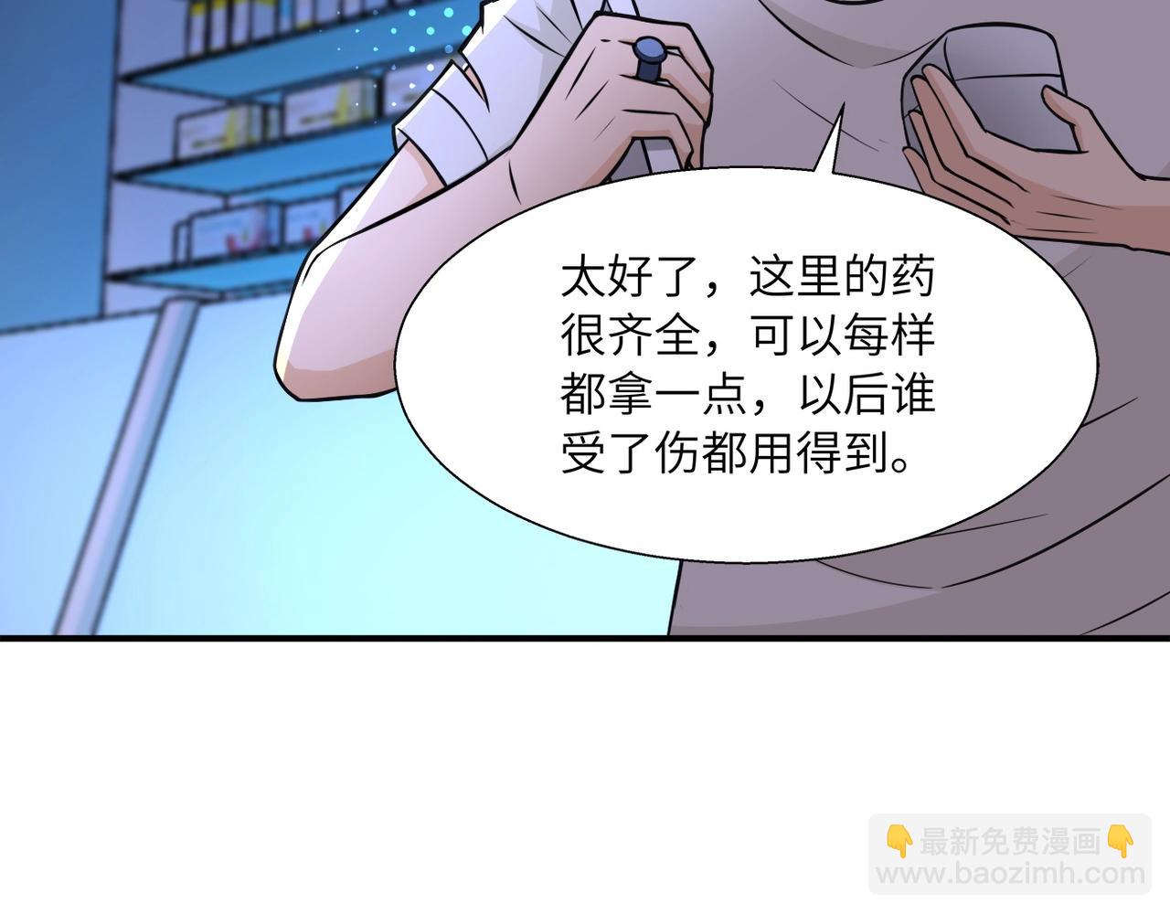 末世超級系統 - 第39話 爲她而戰(2/2) - 4