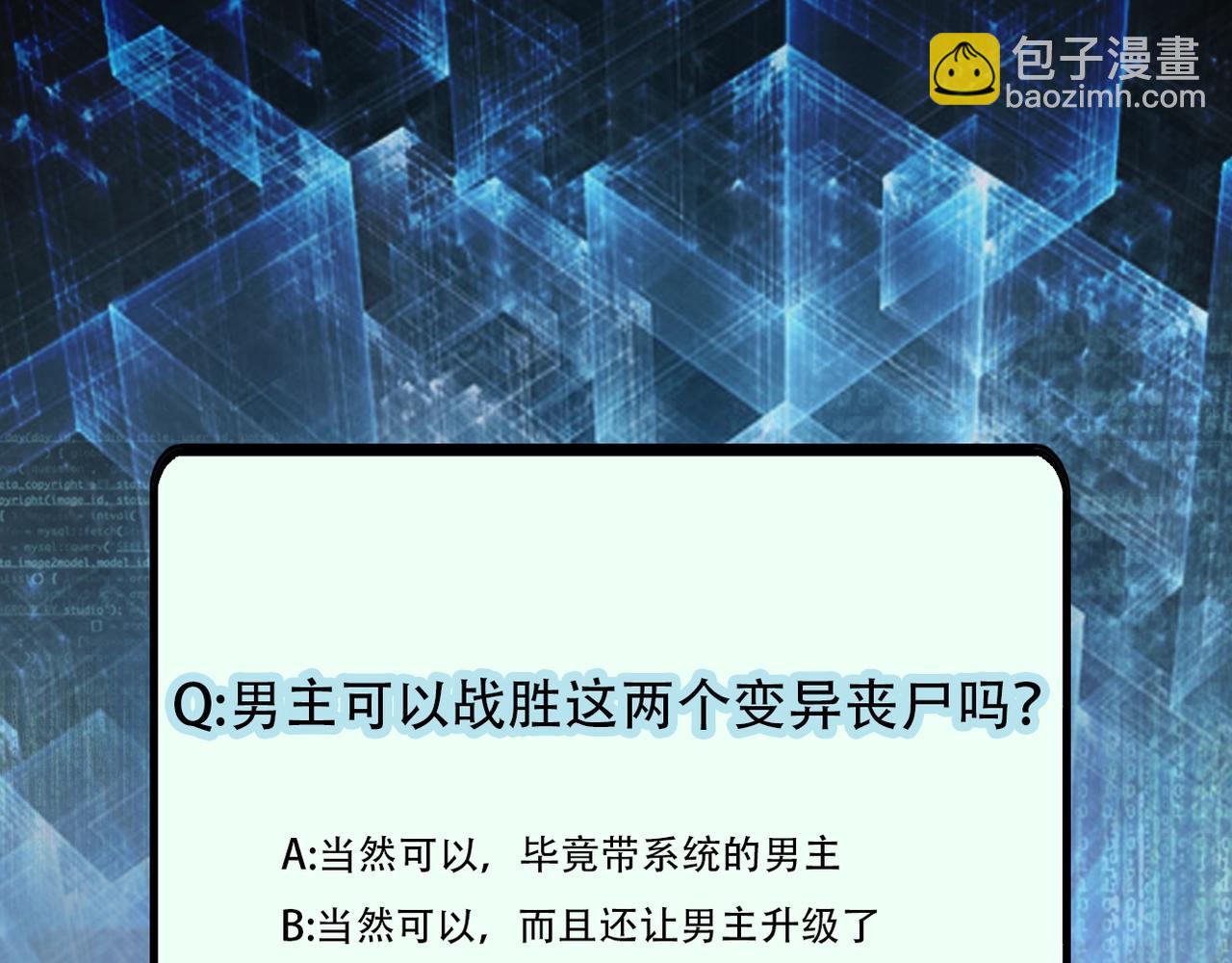 末世超級系統 - 第39話 爲她而戰(2/2) - 6