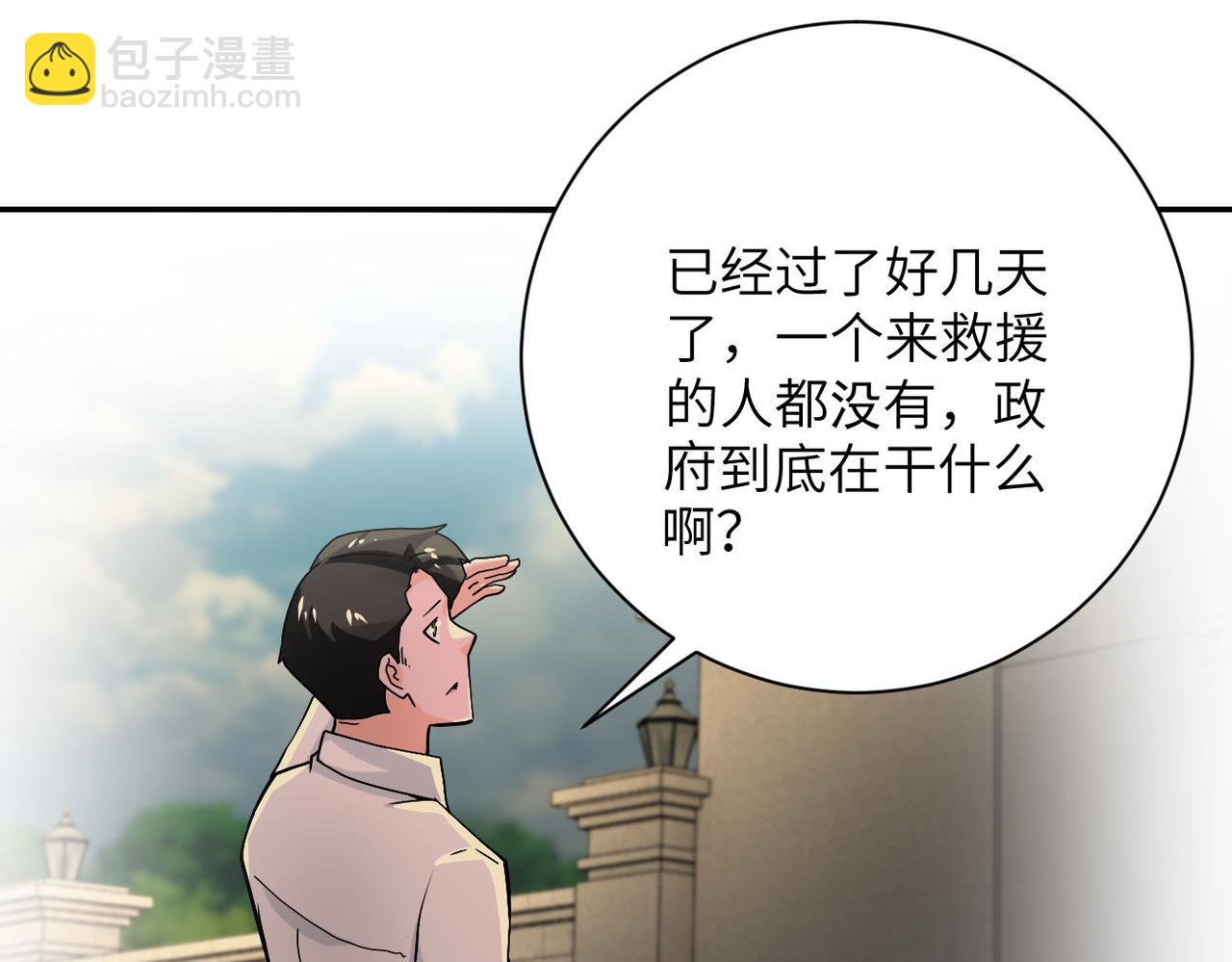 末世超級系統 - 第395話 暗流(1/2) - 5