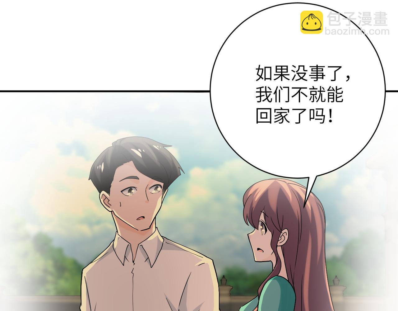 末世超級系統 - 第395話 暗流(1/2) - 2