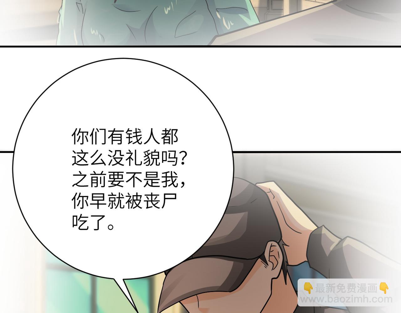 末世超級系統 - 第395話 暗流(2/2) - 3