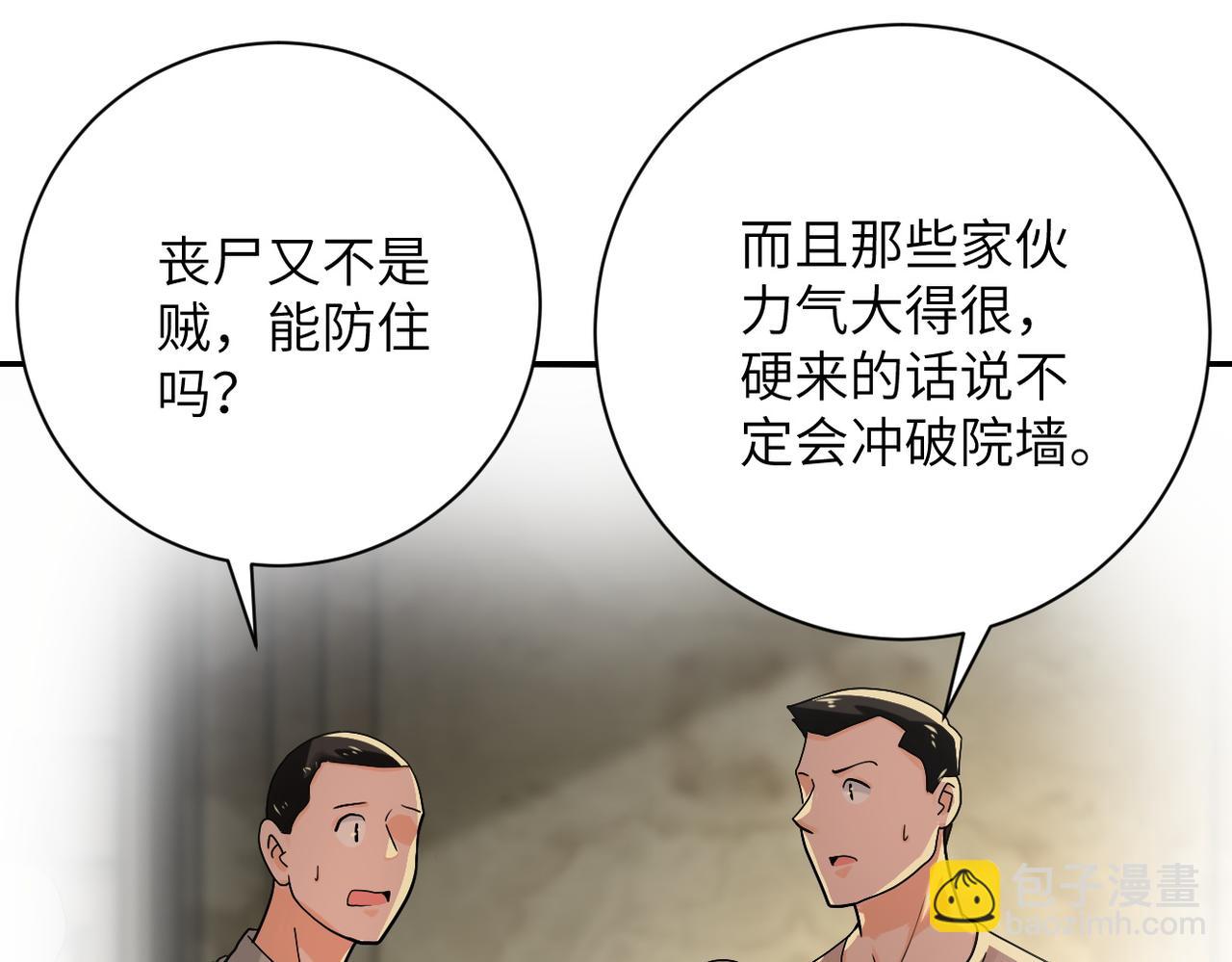 末世超級系統 - 第395話 暗流(1/2) - 1