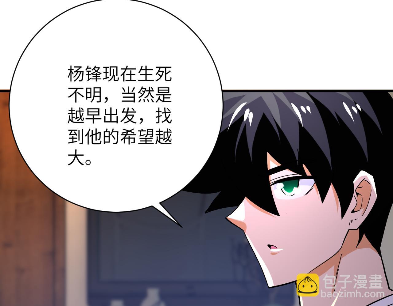 末世超級系統 - 第405話 秘密(1/2) - 2